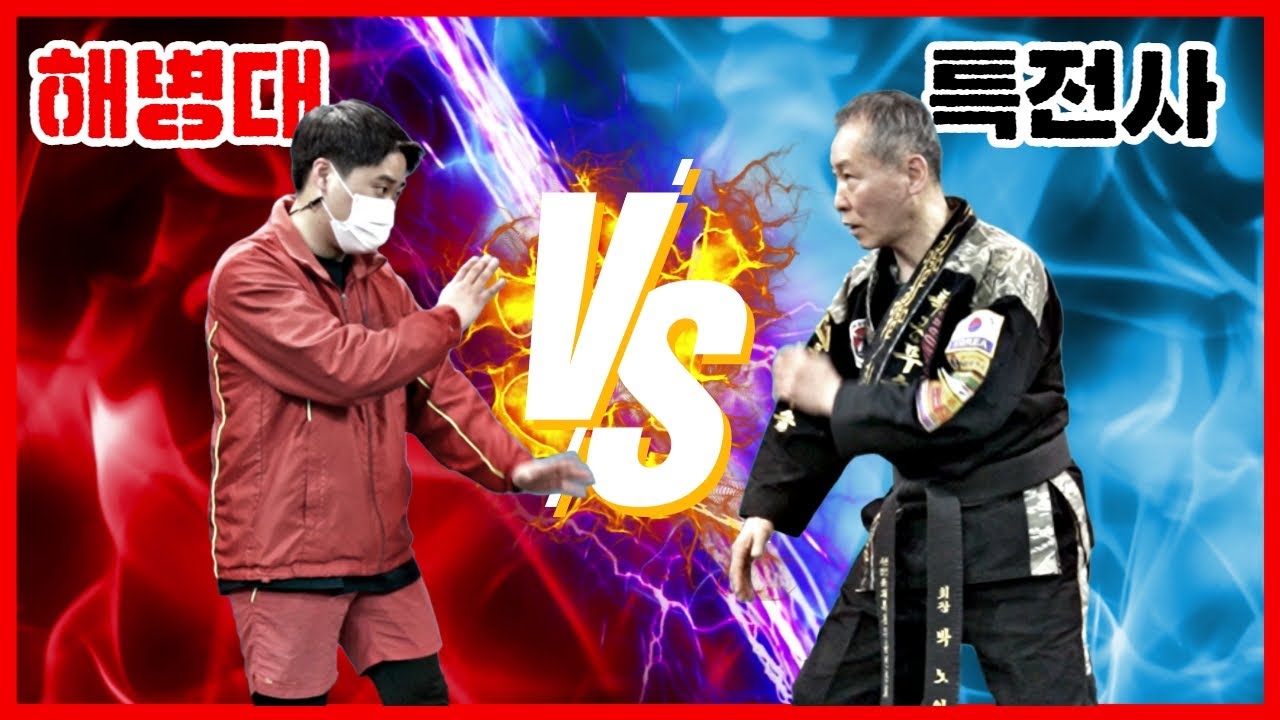 해병대 출신 PD, 특공무술 경험하다! 과연 결과는? | 고수를 찾아서4