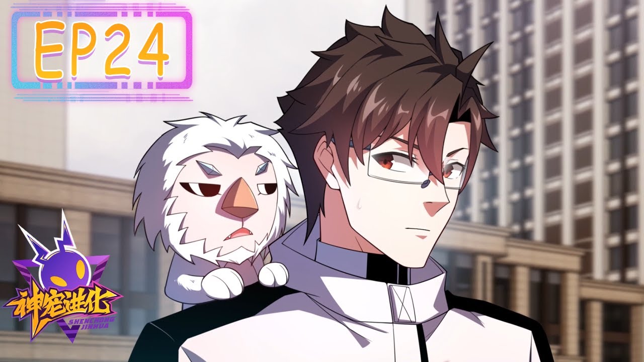 💫《神宠进化》第二季24集|Season 2 Monster Pet Evolution EP24 #動態漫畫 #玄幻 #穿越 #重生 #热血 #系統 #無厘頭 #无厘头 #动态漫画 #系统 #搞笑