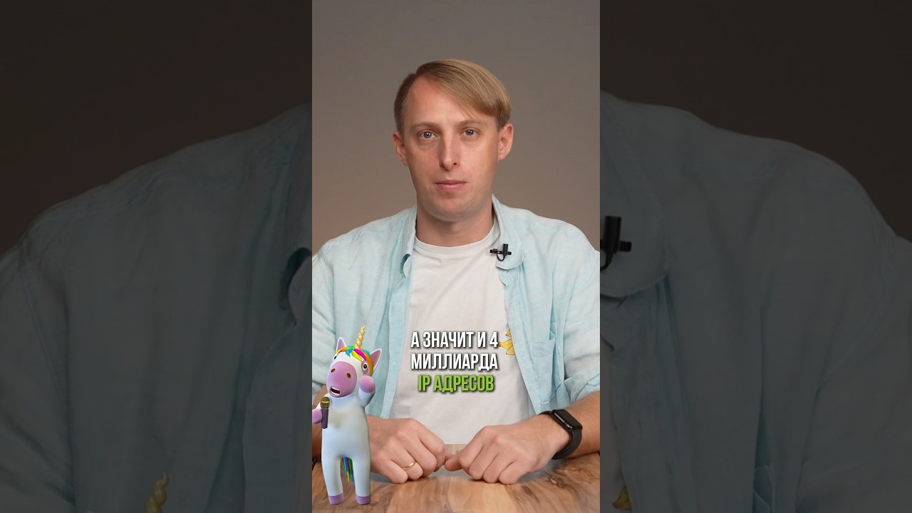 Чем плох IPV4? #nat #ipv #ipадреса #система #сисадмин #youtuber #shorts #шортс