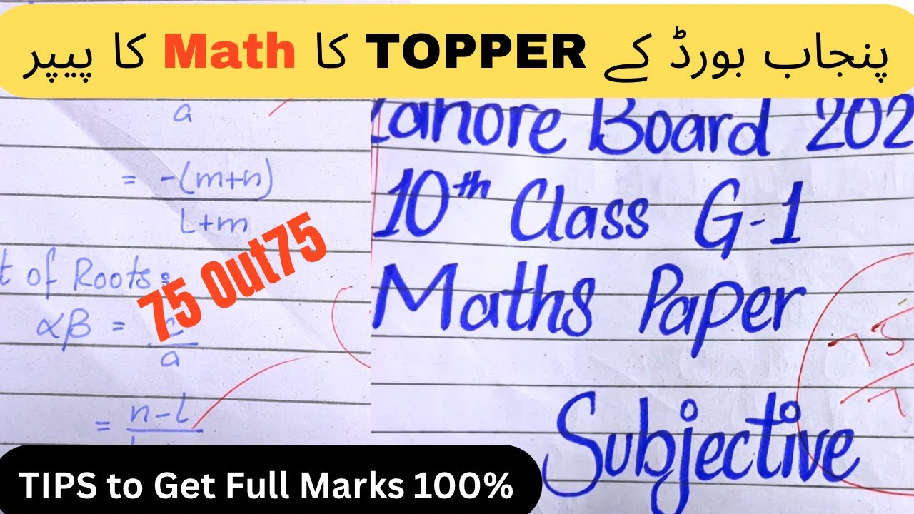 📘✨ Math Paper Presentation 2026 | 🔥 Lahore Board Topper Style |🚀 Full Marks Guide | Mr Physics 54