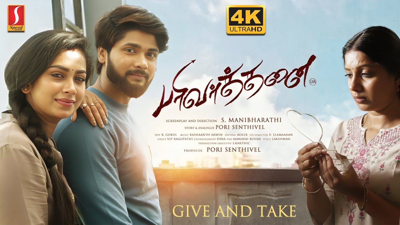 Parivarthanai Tamil Full Movie 4K | Surjith | Swathi | Rajeshwari | Manibharathi | Rashaanth Arwin