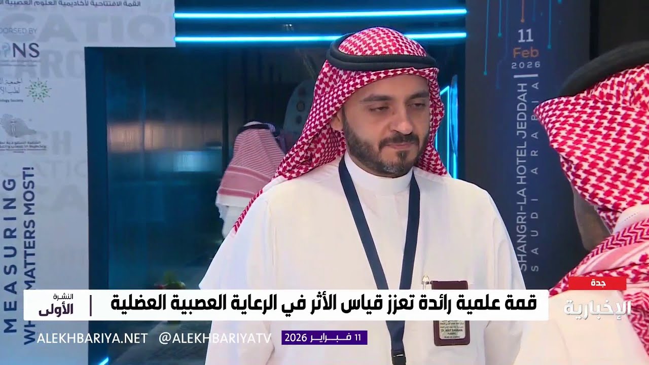 قمة علمية لقياس أثر الأمراض العصبية النادرة على صحة الأطفال
