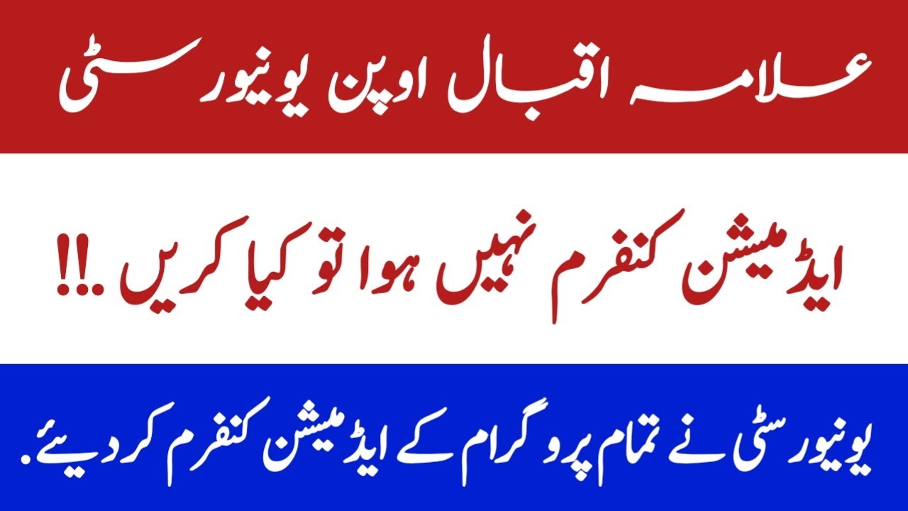 AIOU Admission Confirmation Spring 2020 || Spring admission 2020