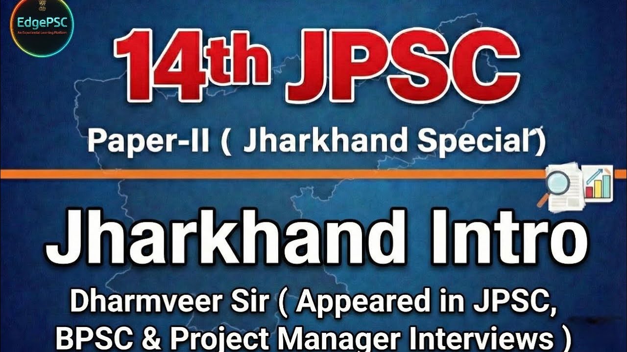 14th JPSC | Jharkhand Introduction |झारखंड परिचय | JSSC | Jharkhand Special Ki Class-1