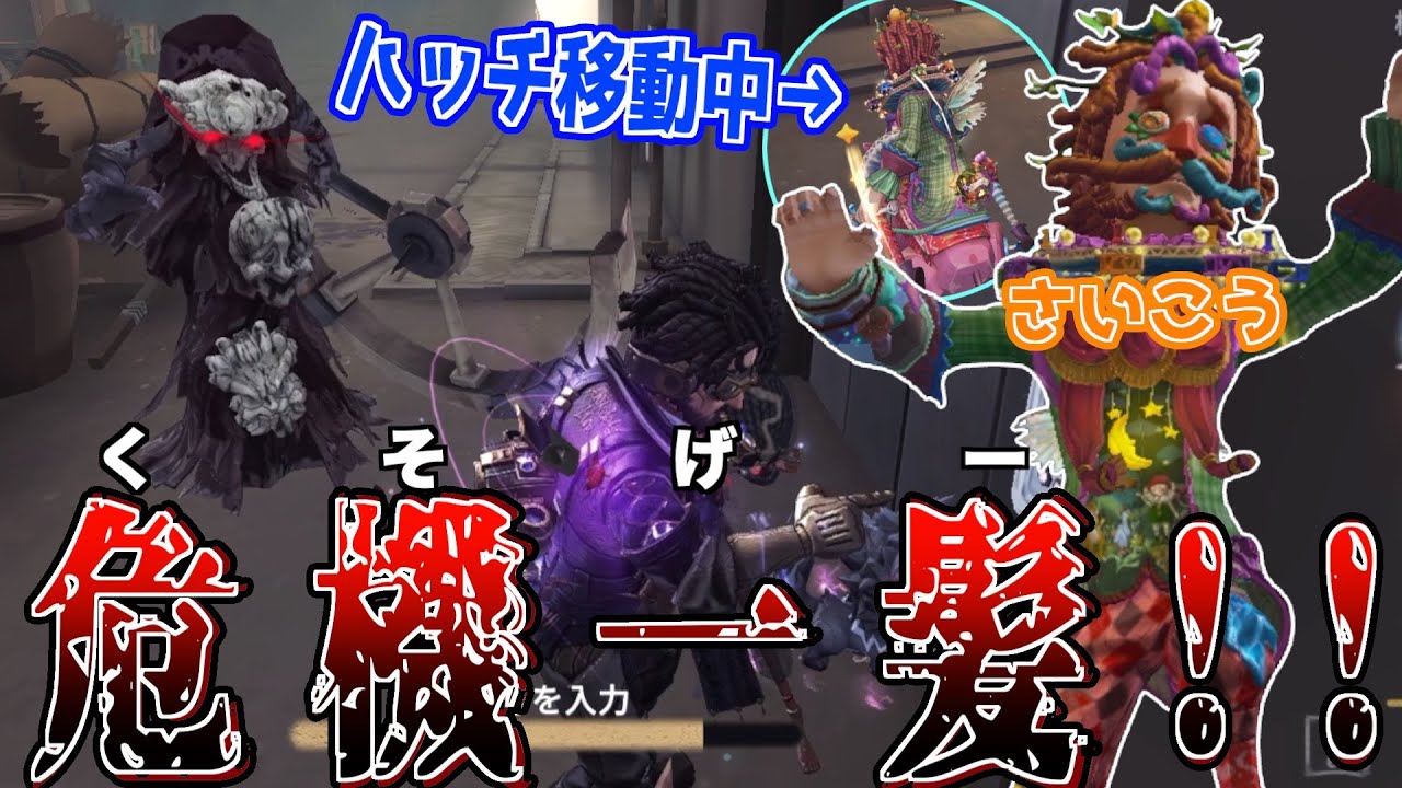 【第五人格】危機一髪なかったら勝ってなかったw【野人】