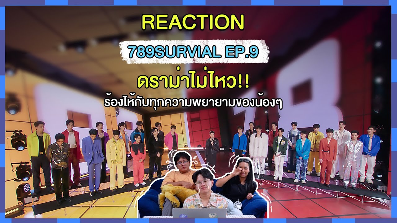 REACTION | 789SURVIVAL EP.9 ดราม่าไม่ไหว!! ร้องไห้กับทุกความพยายามของน้องๆ