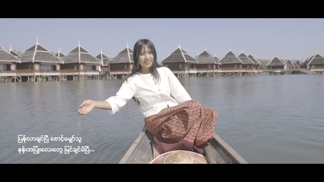 ချယ်ရီမြေသို့အလွမ်း (Official MV)