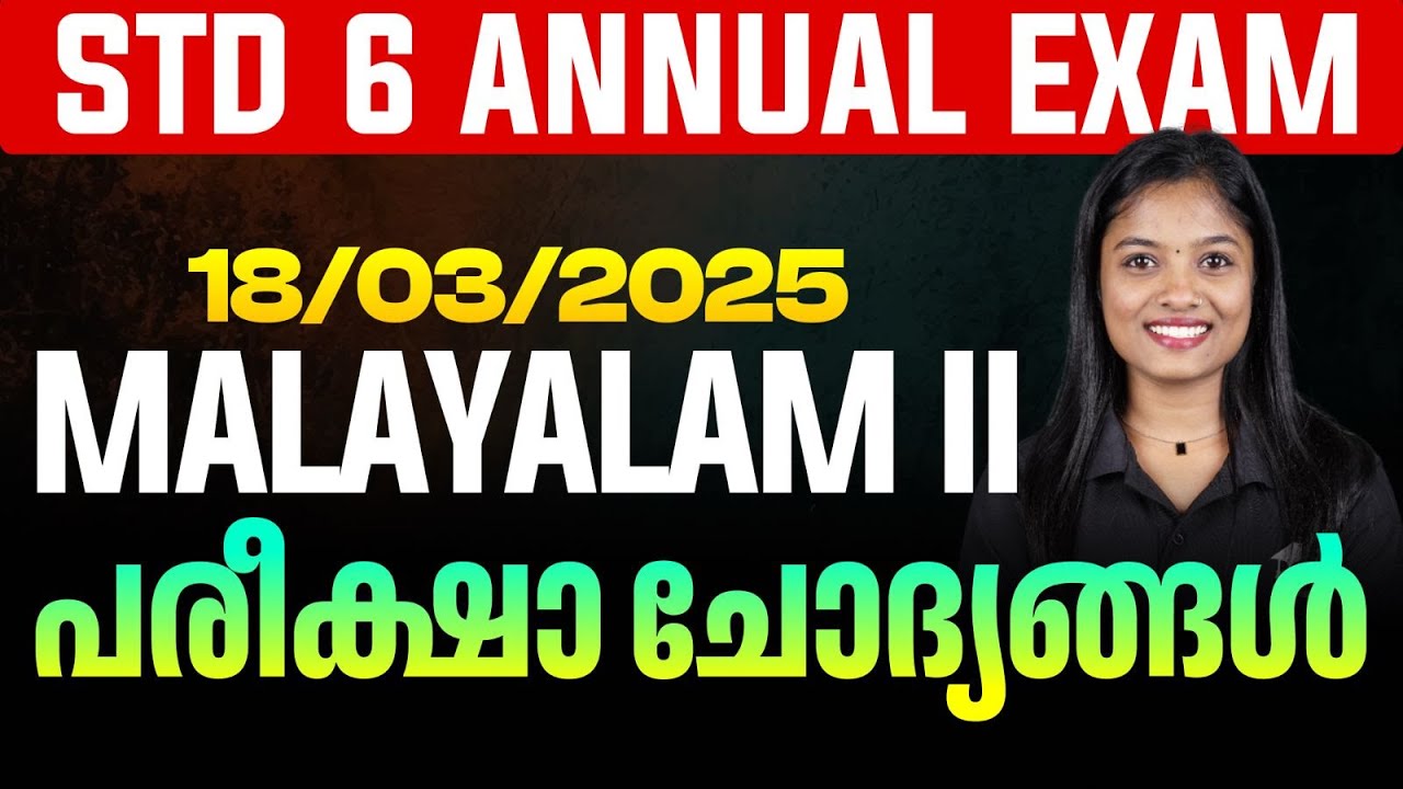 STD 6 Annual Exam 18/03/2025 Malayalam II | പരീക്ഷാ ചോദ്യങ്ങൾ | Eduport