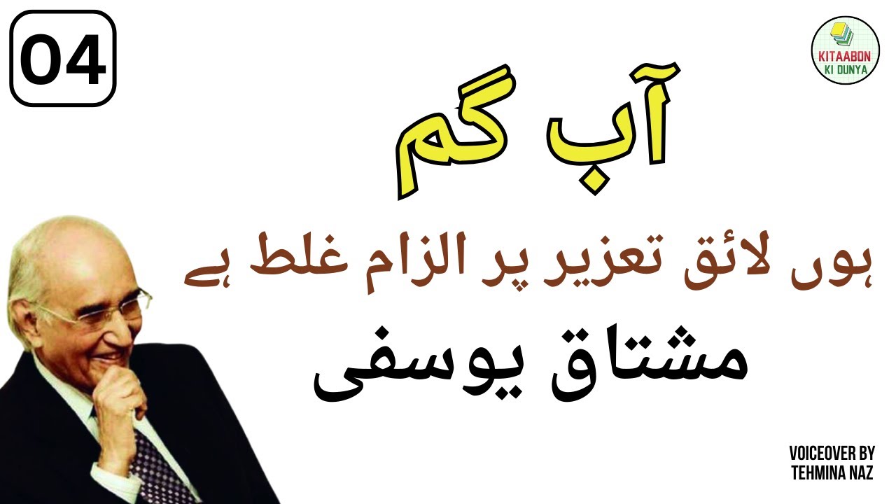 Aab e Gum by Mushtaq Yusfi Part 4