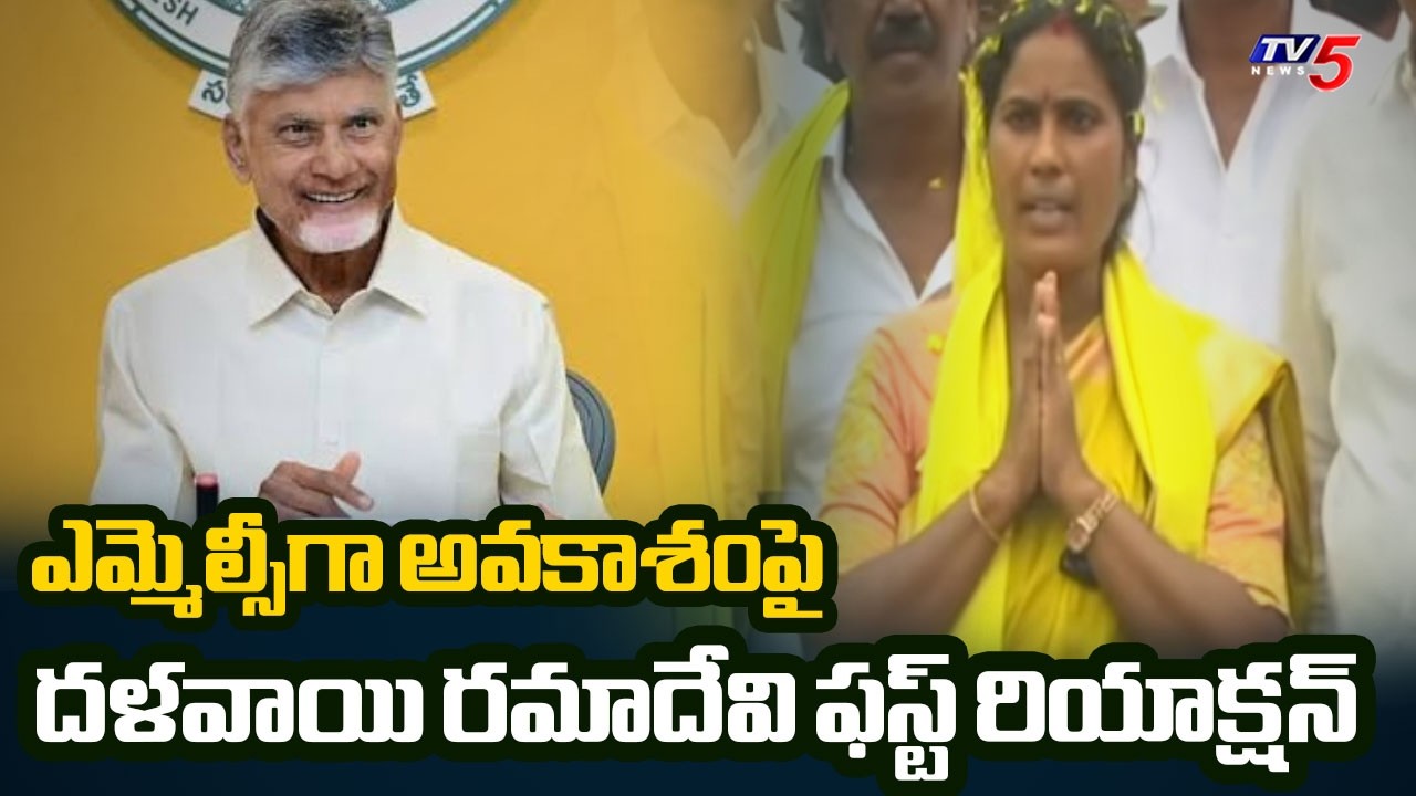 Dalavayi Ramadevi First Reaction After Nominated As MLC Under Governor Quota | Anantapur | TV5 News