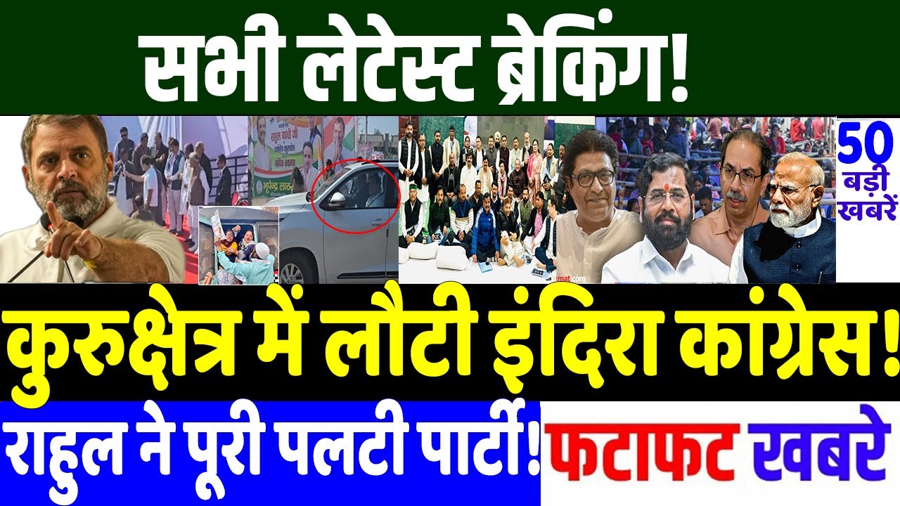 Bengal Election 2026: कुरुक्षेत्र में लौटी इंदिरा कांग्रेस ! MODI vs RAHUL GANDHI , uddhav vs shinde