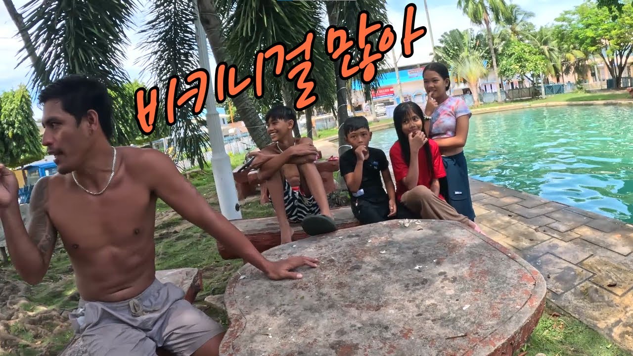 필리핀 시키호르, 예쁜 비키니걸들이 많다고 해서 가봤더니