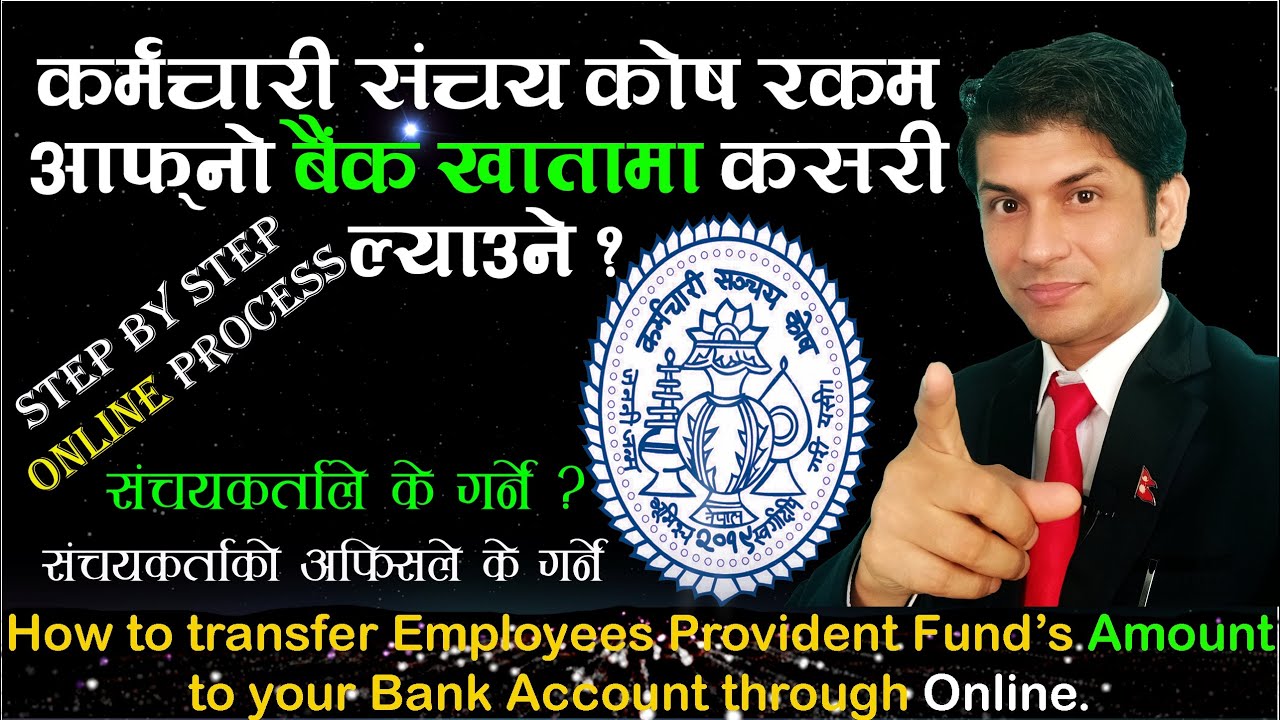कर्मचारी संचयकाेष रकम आफ्नो बैंक खाताका कसरी ल्याउने ? Step By Step Online Process. Part-II
