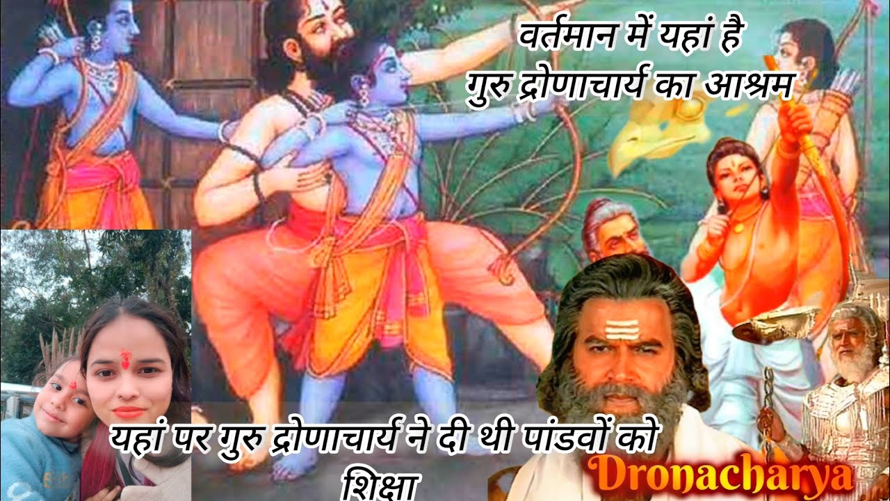यहां  पर गुरु द्रोणाचार्य ने दी थी पांडवों को शिक्षा