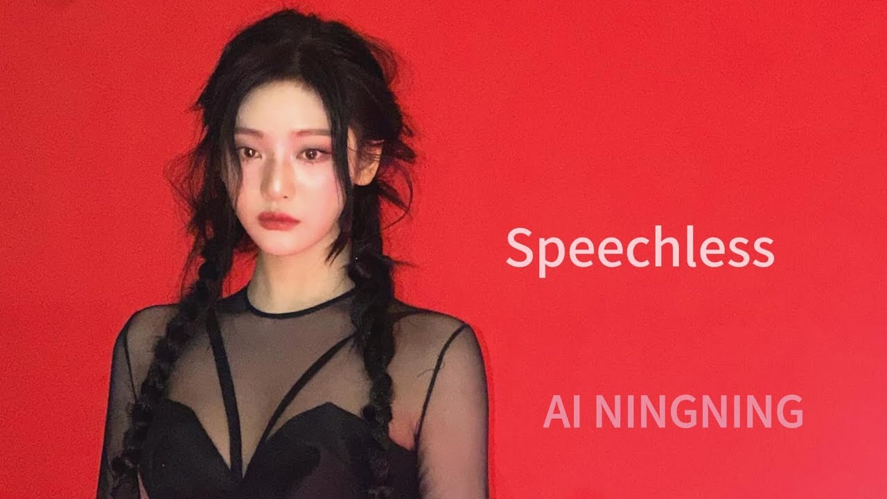 Speechless（Naomi Scott）| aespa ningning cover AI