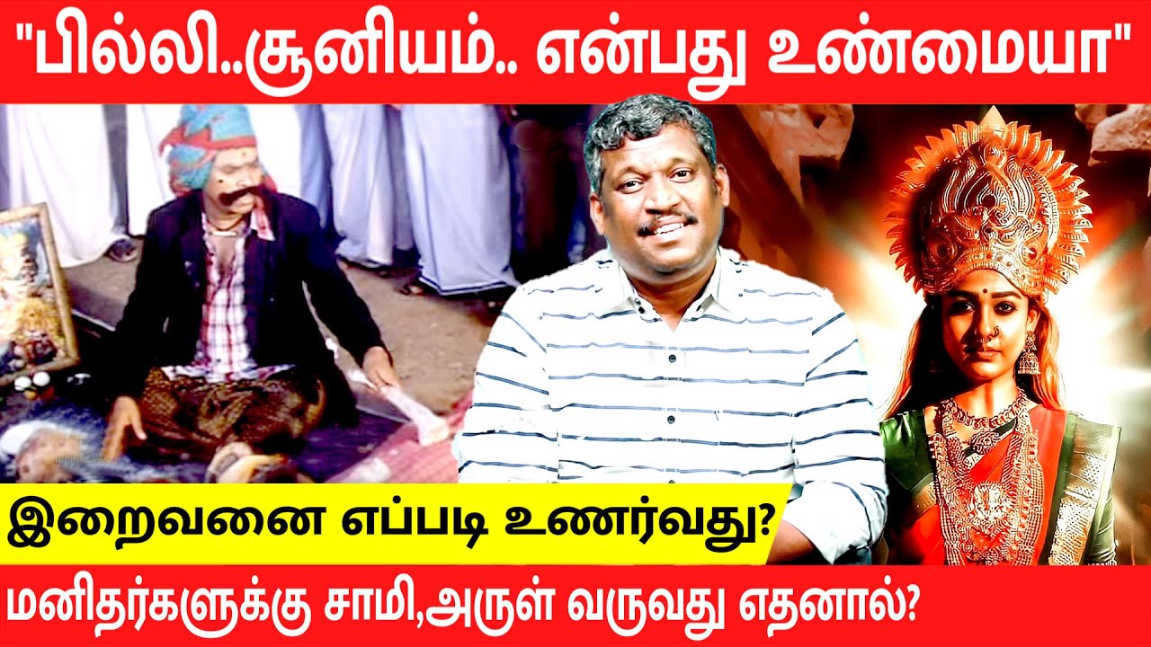 BLACK MAGIC | பில்லி சூனியம் உண்மையா? | Healer Baskar | Tamil