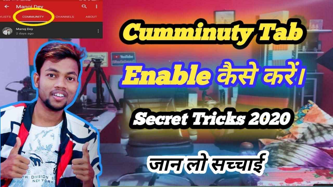 HOW TO ENABLE COMMUNITY TAB ON YOUTUBE 2020  || 2020