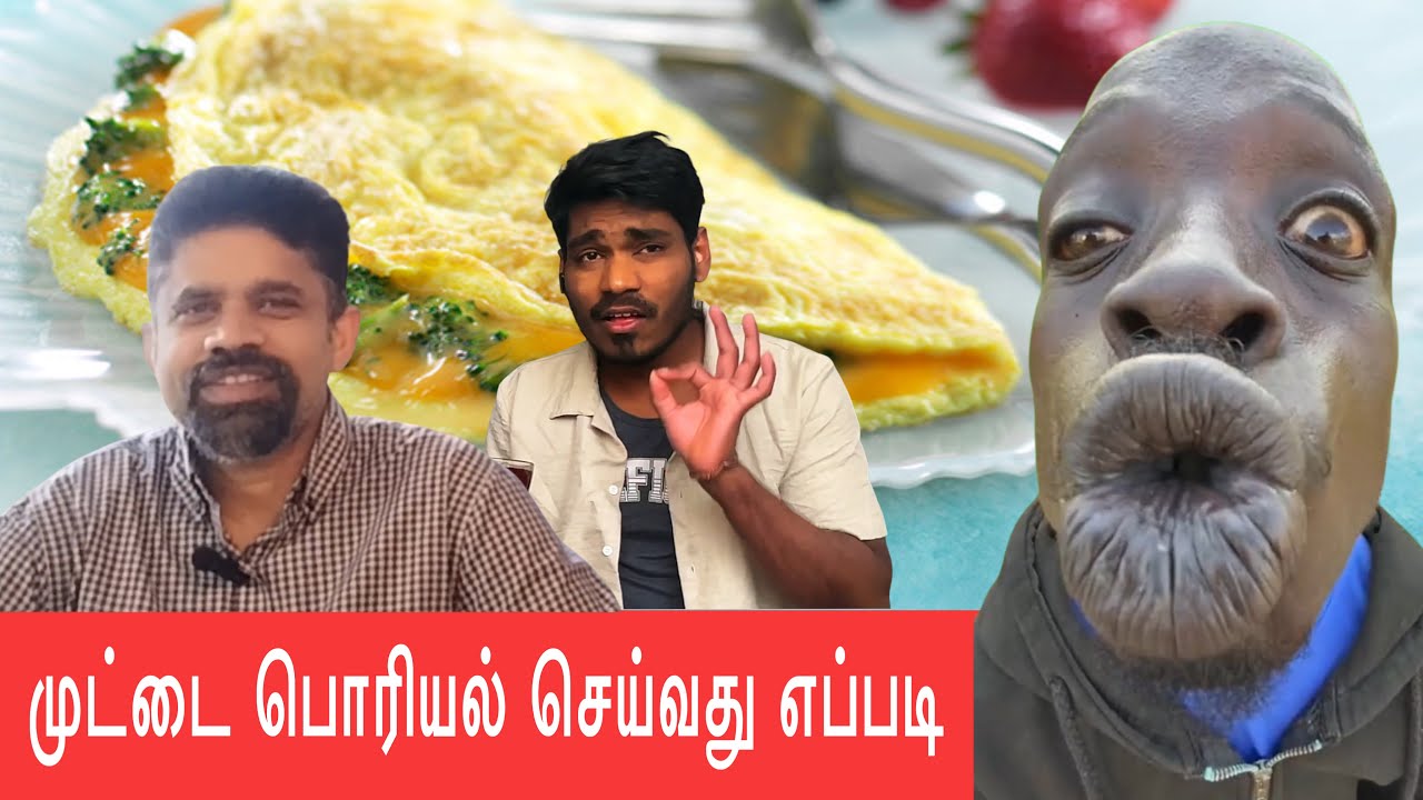 காமடிகள் நிறைந்த இலங்கை முட்டை பொரியல் செய்வதுமுட்டை மசாலா, egg podimas, adupankarai, anajaraipetti,