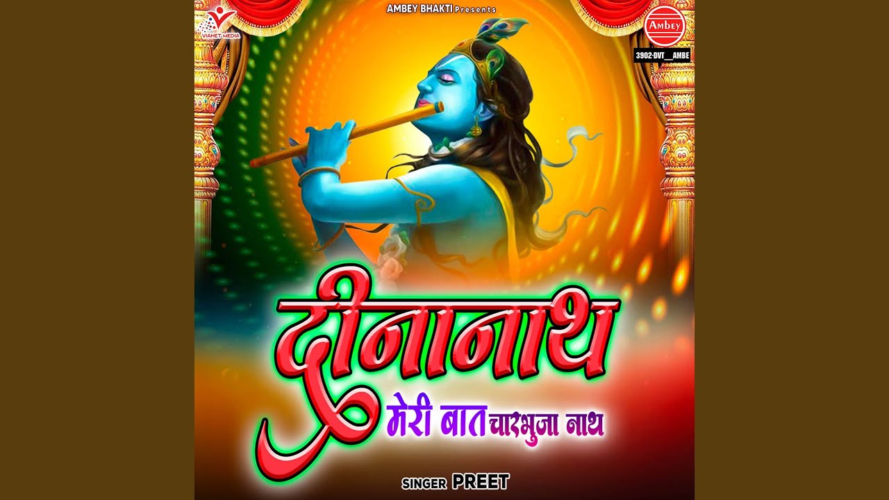 Dinanath Meri Baat Charbhuja Nath