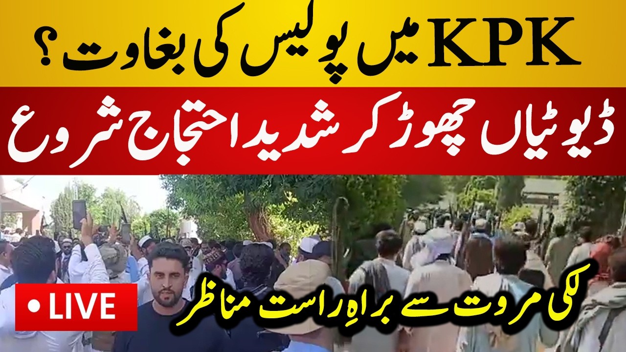 Live : Police Aman Committee Starts Big Protest | Bannu & Lucky Marwat Situation | KPK Live News