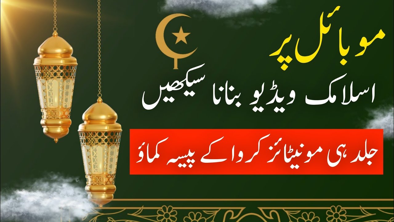 Islamic Videos Mobile Se Kaise Banaye  online | Islamic Video Kaise Banaye| Tech Tayyab Official