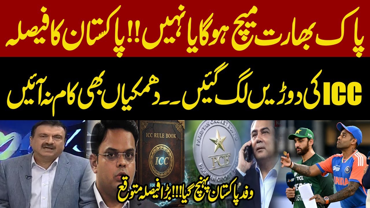 Will India vs Pakistan Match Happen? ICC Under Massive Pressure | Pakistan News