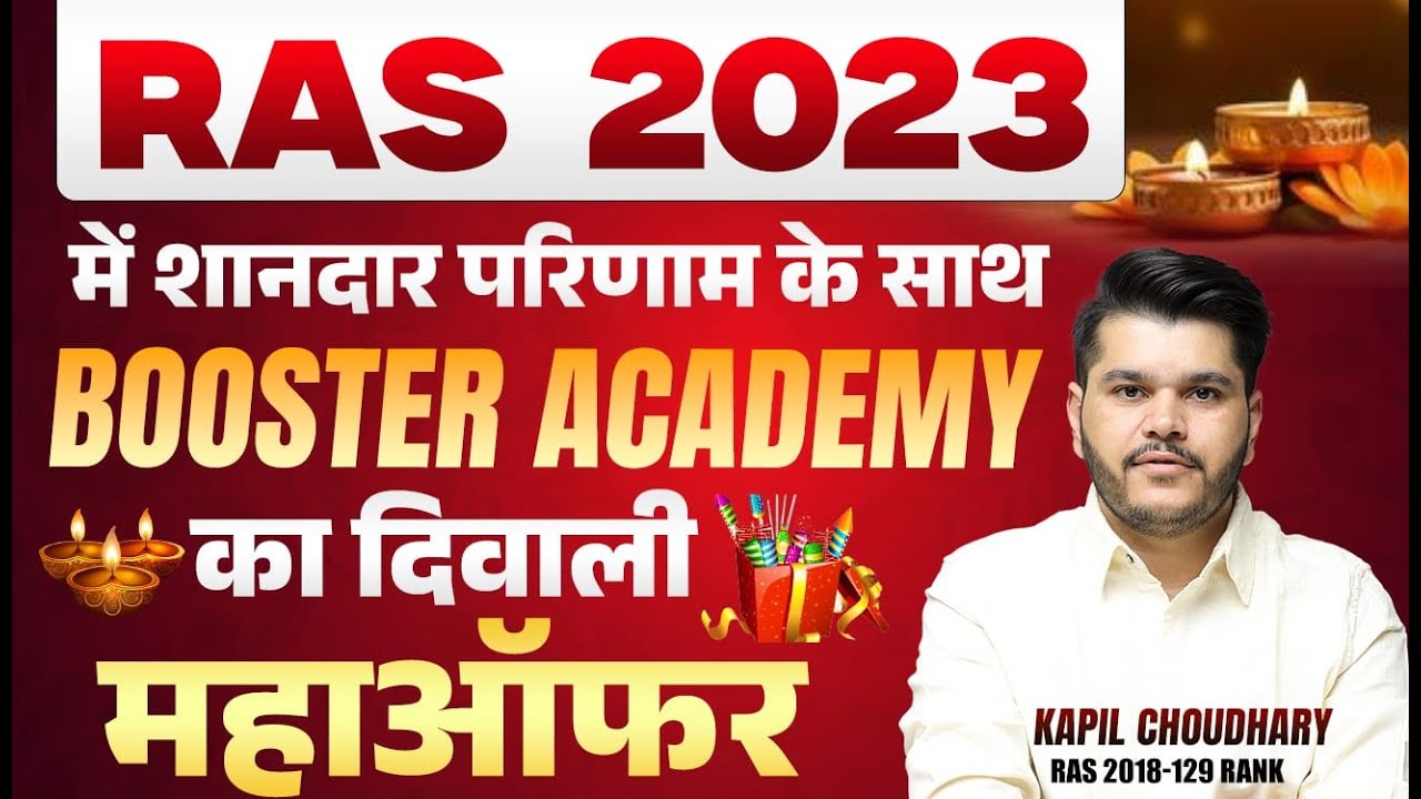 RAS 2023 Result Celebration 🎉 | Booster Academy का Diwali Maha Offer | Kapil Choudhary Sir