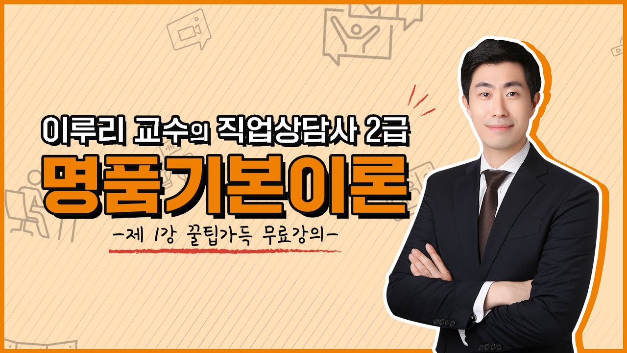 [직업상담사 2급 무료강의] │직업상담사2급 직업상담학 1강 CH.1 직업상담의 개념(1) 명품기본이론│필기│실기│요약