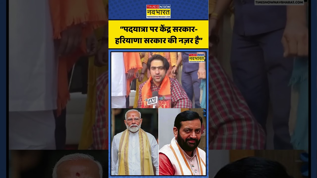 Hindu Jodo Yatra: Baba Bageshwar की Padyatra पर Modi Government-Haryana Government की है नज़र #news