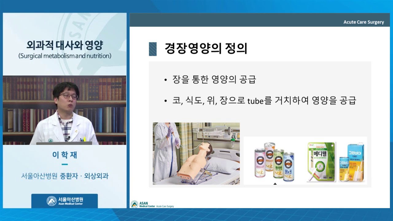 외과적 대사와 영양(surgical metabolism and nutrition)