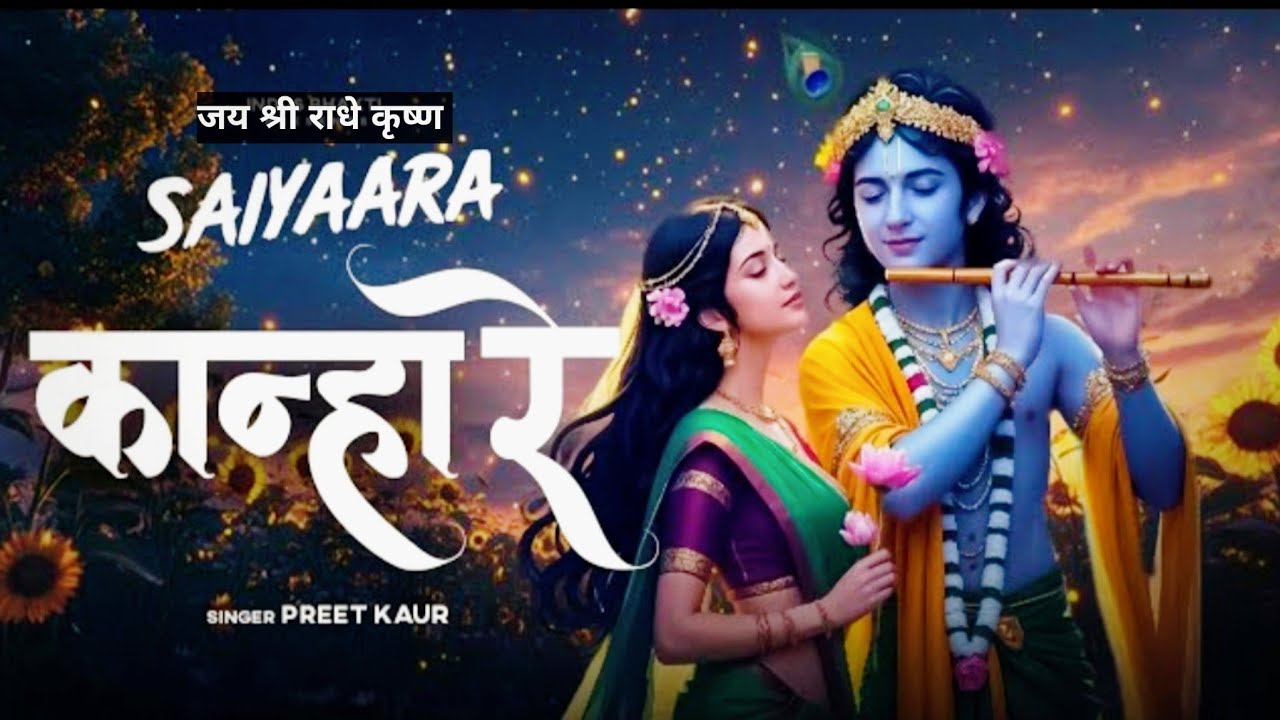 Kanha Re Saiyaara | Female Bhajan 2025 | Preet Shubham Sharma | Krishna Song #manojsahuup43 #bhajan 