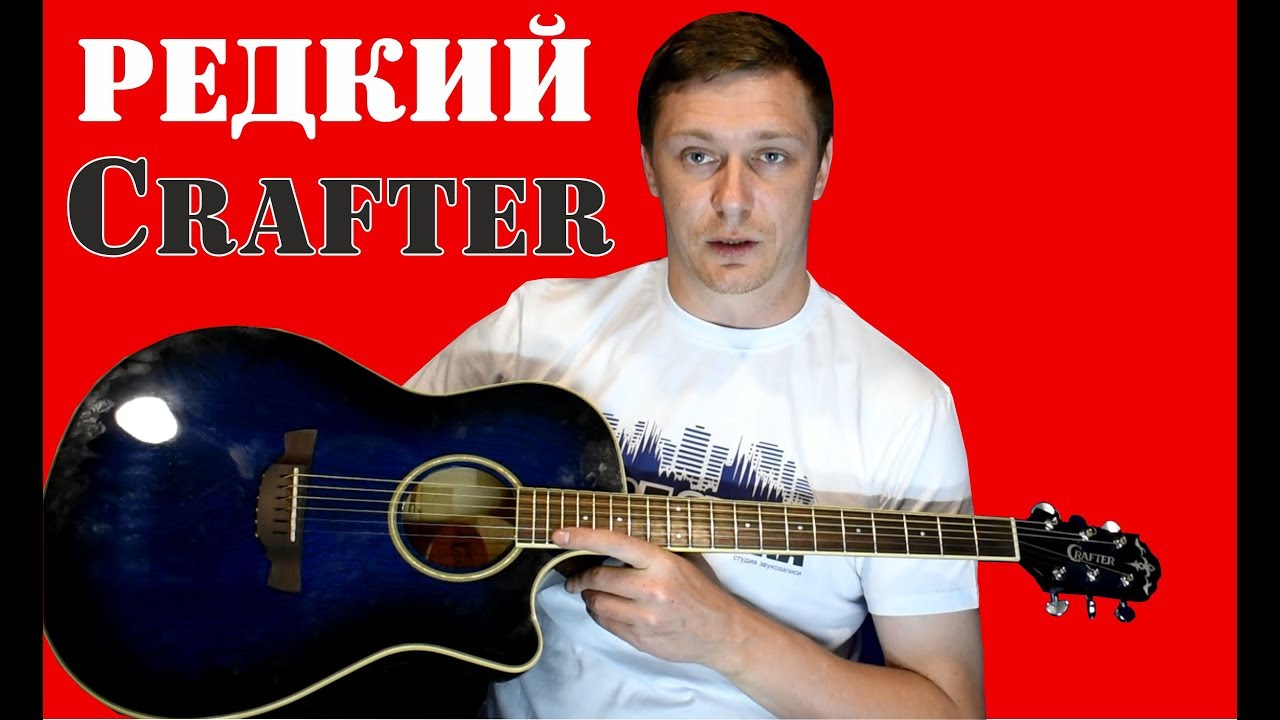 Редкая гитара Crafter WB-400CE / MS | Обзор и характеристики
