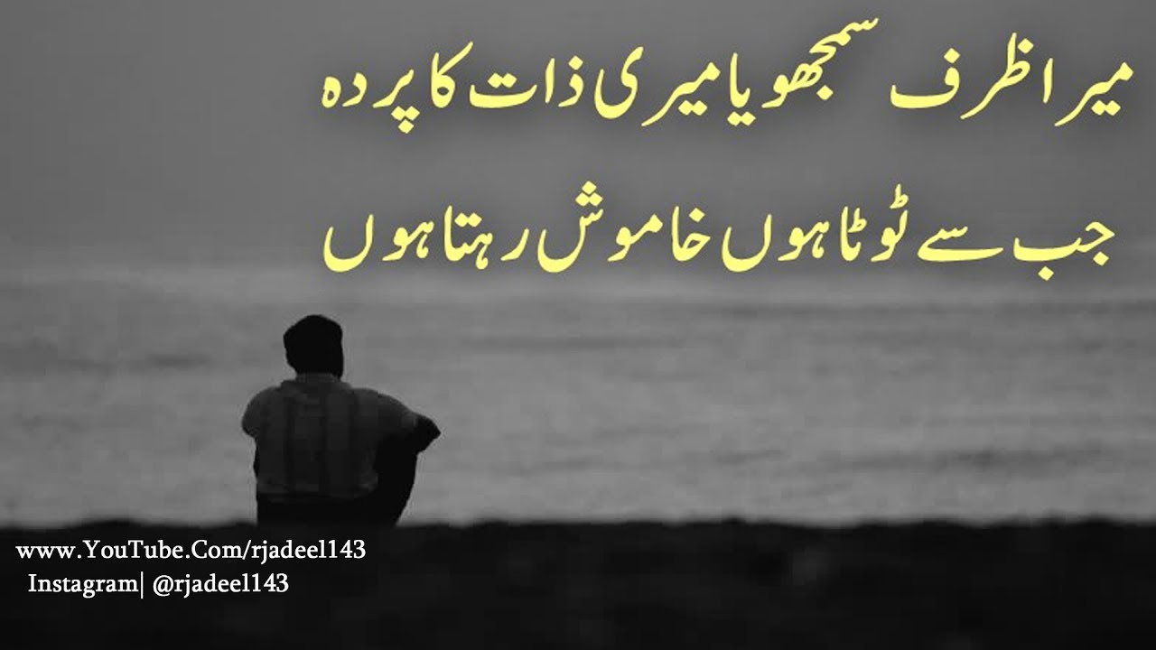 Sad Love heart touching Poetry || 2 line sad poetry || Adeel Hassan || best urdu poetry ||