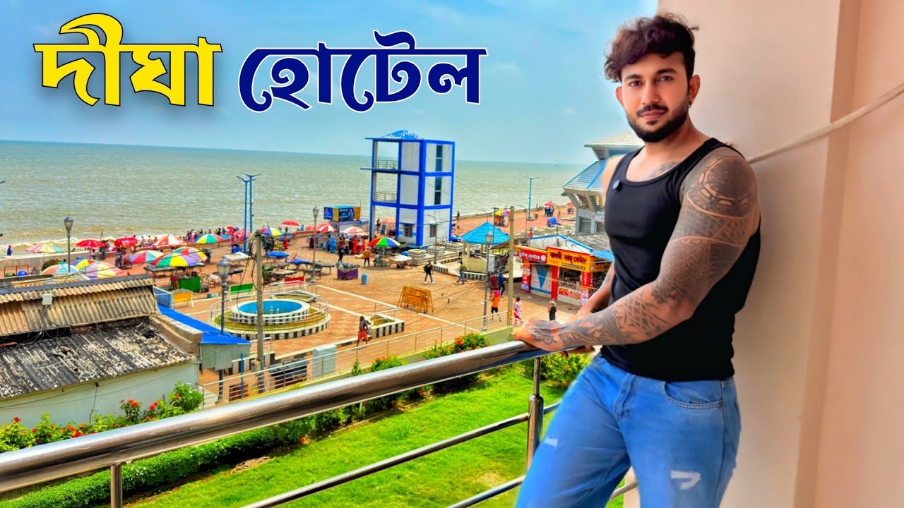 Digha Sea View Hotel | Cheap stay on the sea in Digha | Digha Hotel Price List | Digha Tour
