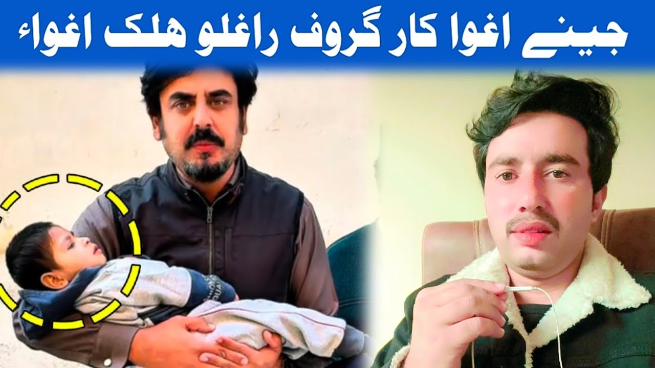 جینے اغوا کار گروف راغلو ھلک یہ اغوا کڑل ibrahim Jan Ep# 1083