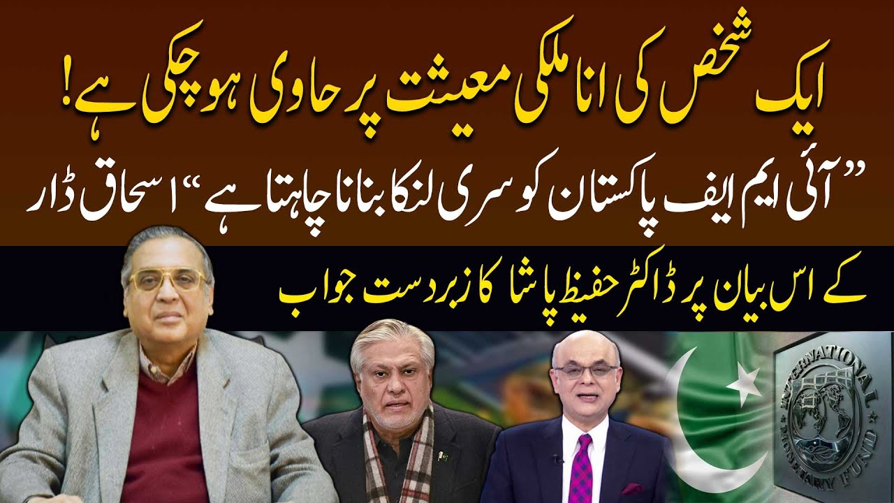 Dr Hafeez Pasha's interesting reaction on Ishaq Dar's statement | 92NewHD