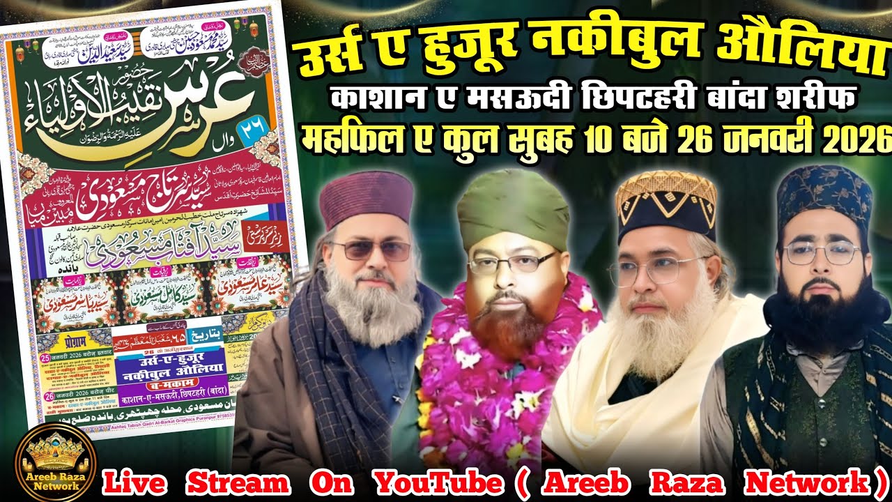 🔴Live Third Mehfil 26 Jan [ Urs E Huzoor Naqib Ul Auliya Kashaan E Masoodi Chiptahari Banda Sharif ]