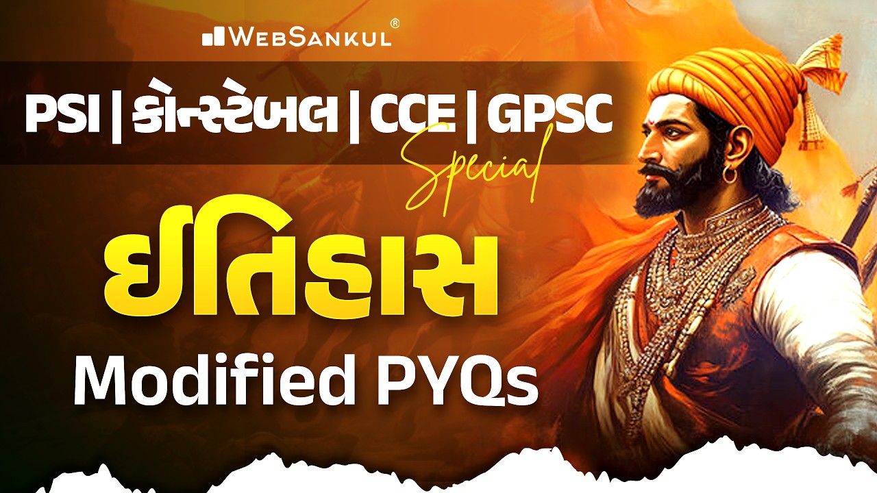 PSI / કોન્સ્ટેબલ / CCE / GPSC Special | ઇતિહાસના Modified PYQs | History | Gujarat Police Bharti