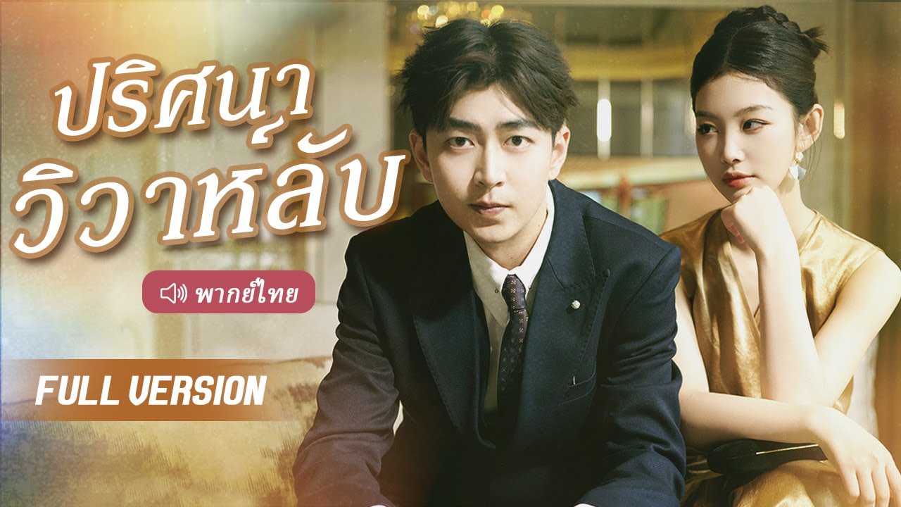 ฉันถูกสามีและสาวใช้ผู้เลวร้ายวางยาพิษ แต่ฉันได้เกิดใหม่แล้ว พวกเขาจะรับผลที่ตามมา!