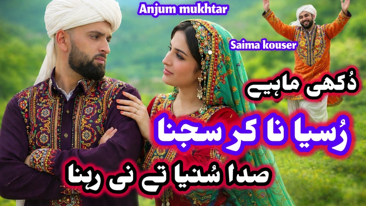 Rosiya Na Kar Sajna | Sad Gojri Pahari Mahiye|2026 new mahiye |