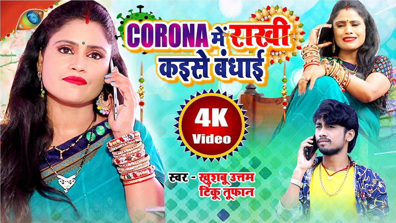 Rakhi Special Video | Khushboo Uttam का मार्मिक रक्षाबंधन गीत | Raksha Bandhan Song