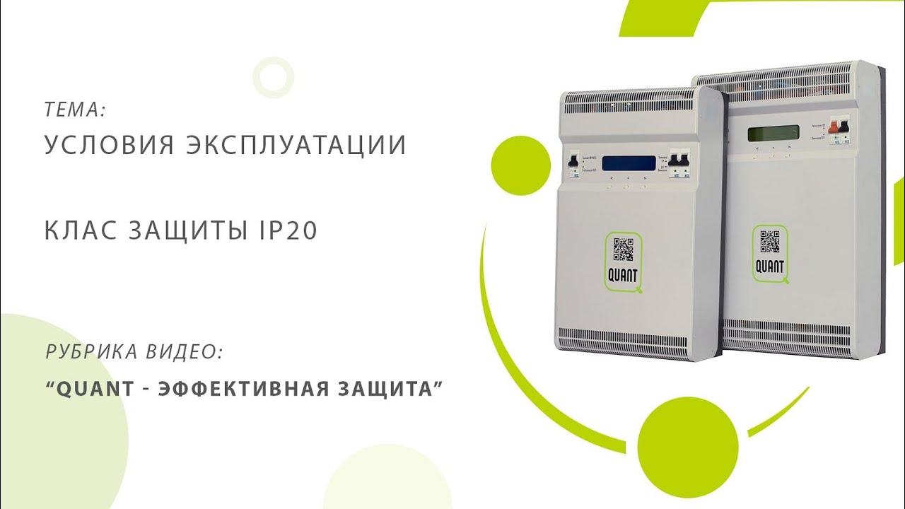 Условия эксплуатации | Клас защиты IP20