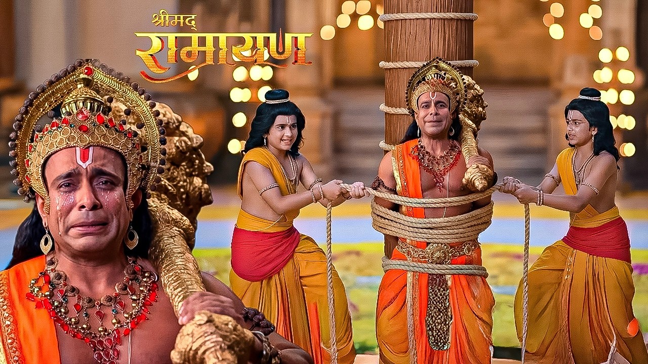 गलती करने पर हनुमान जी को Love-Kush ने खम्बे के साथ बाँधा|| Shrimad Ramayan || Full Episode ||