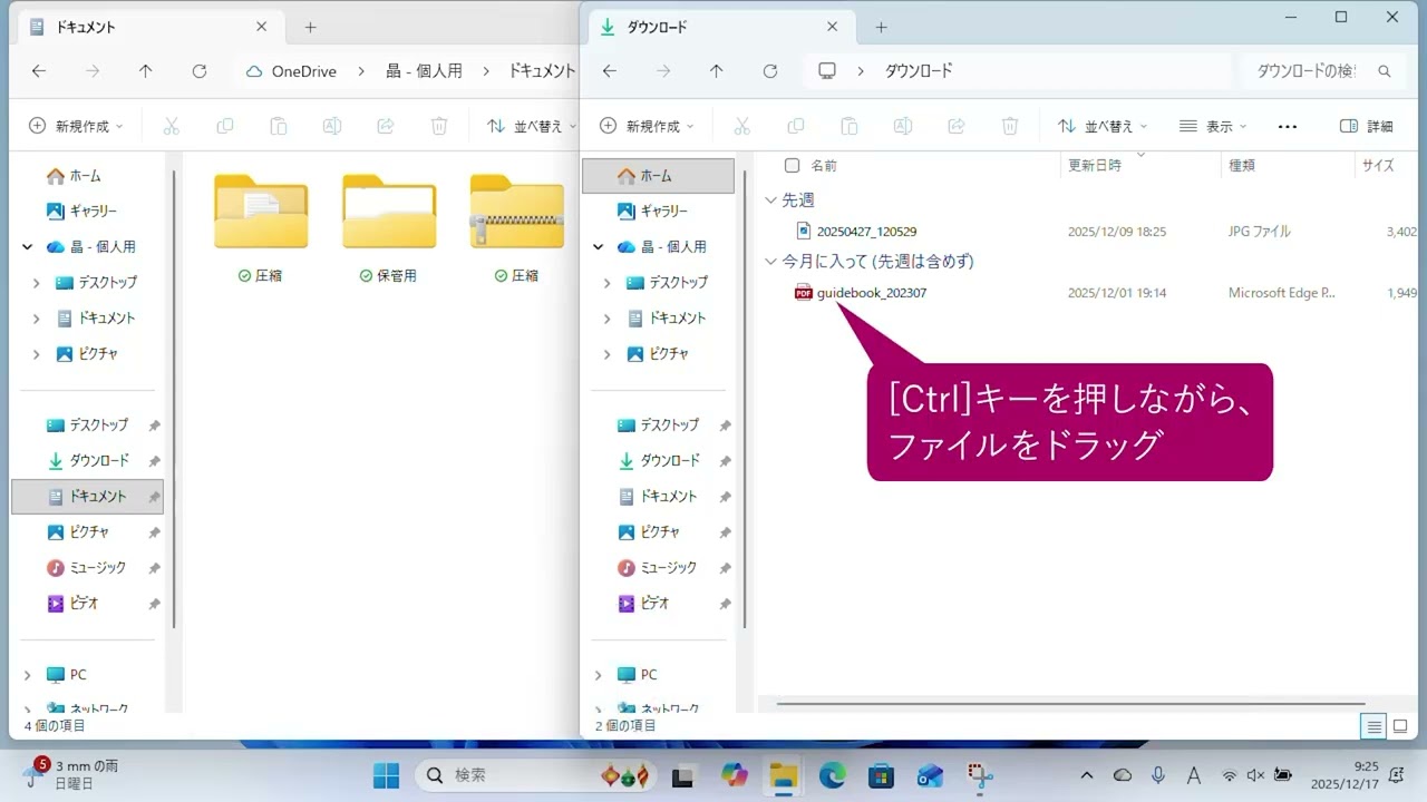 OneDriveと同期されたファイルを確認するには（できるWindows 11 2026年 改訂5版 Copilot対応）