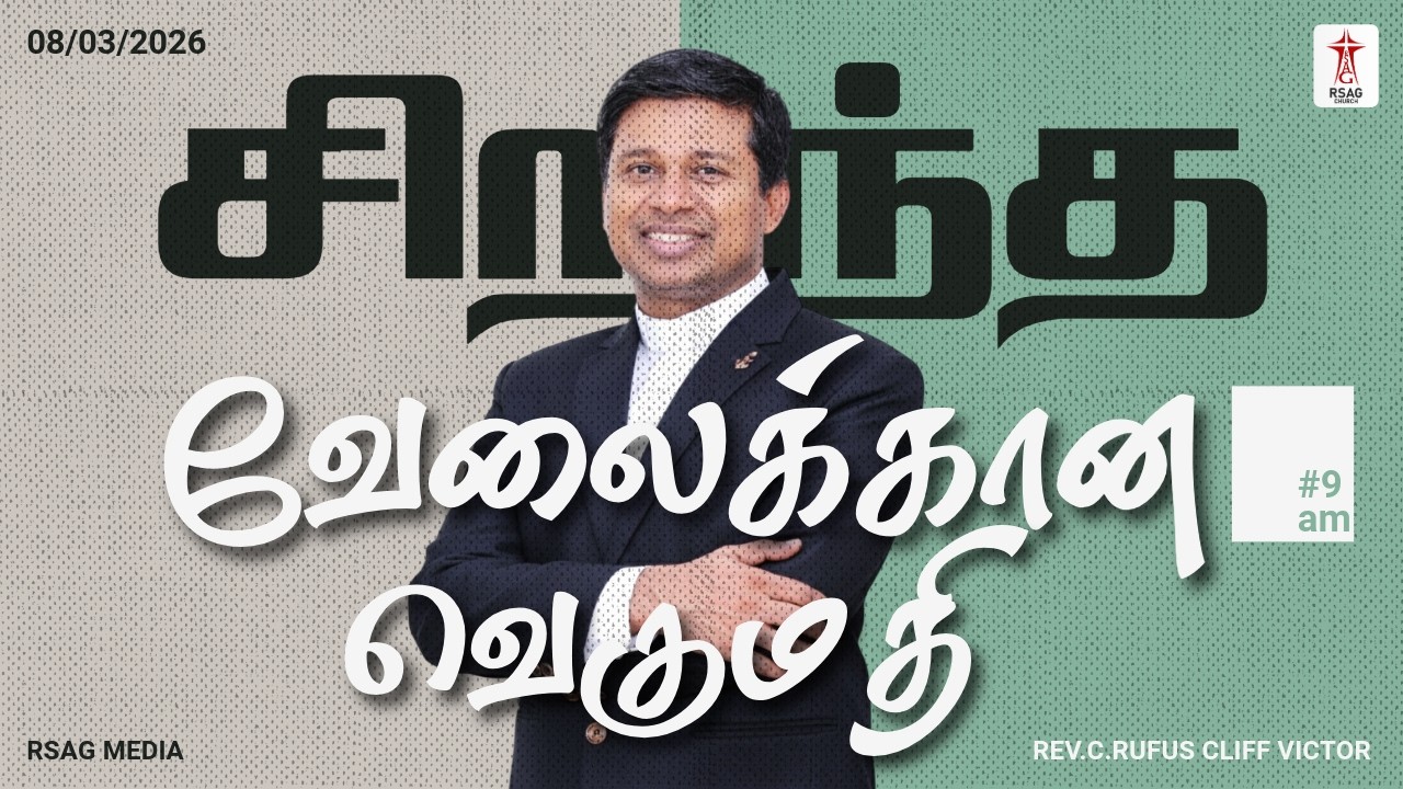 🔴#RSAGlive | சிறந்த வேலைக்கான வெகுமதி | 9 AM | REV.C.#rufuscliffvictor #revvcharlesaaron