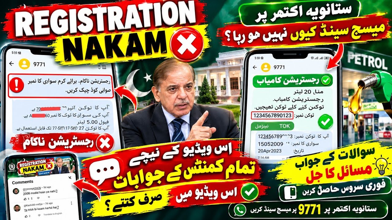 🔥Petrol Subsidy Registration Error 