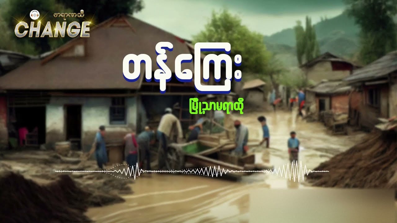 တန်ကြေး (ဆရာမ မြို့သာမရာထို) စာဖတ်သူ - နိုနို