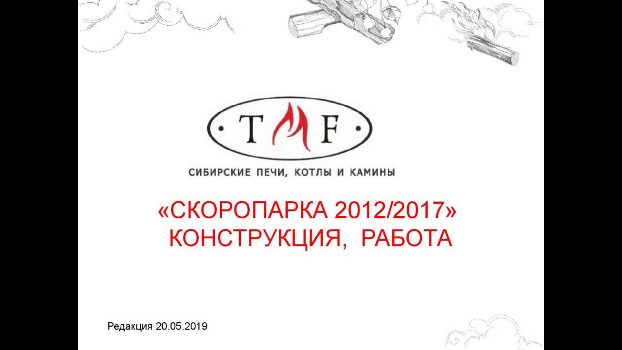 Скоропарки 2012-2017  (ПОДРОБНЫЙ РАЗБОР)