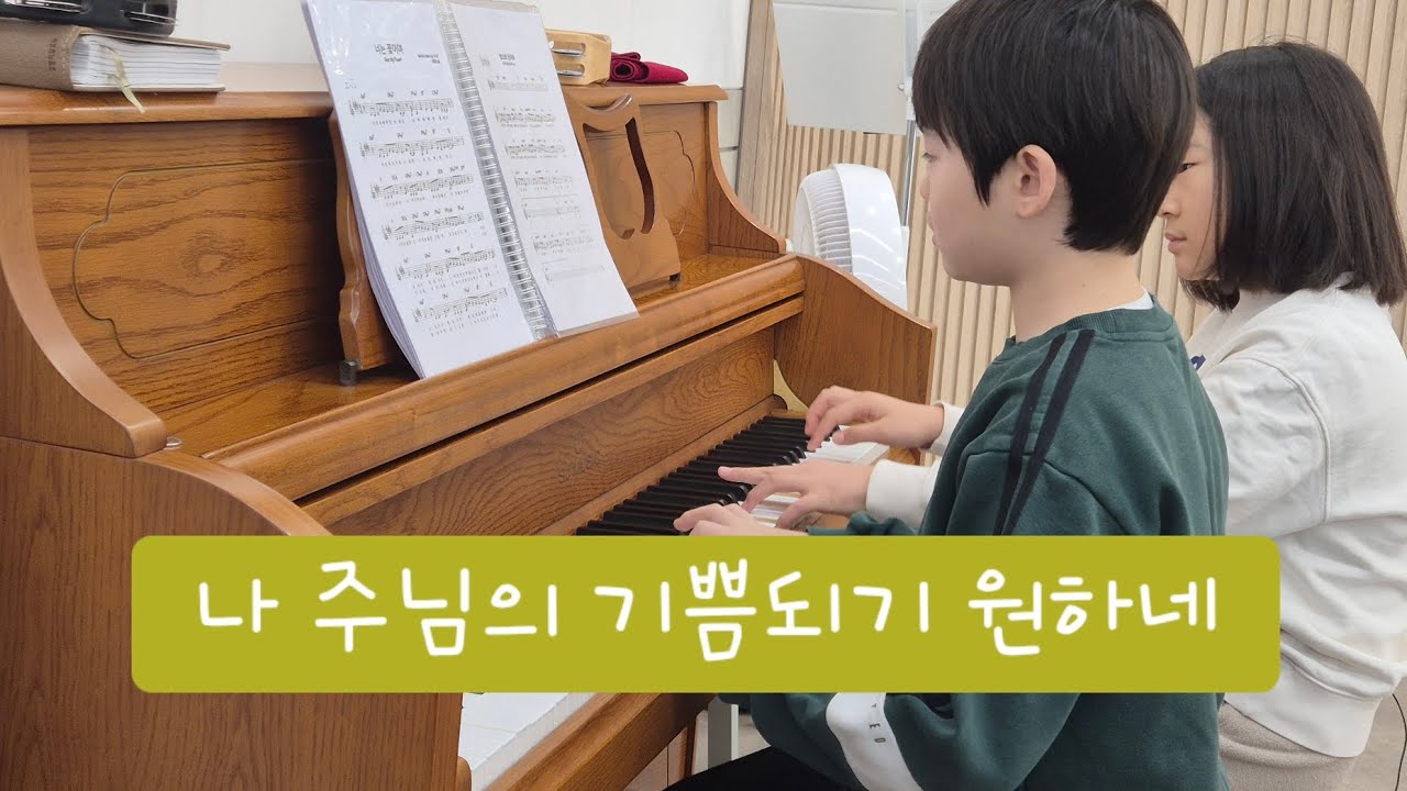 찬양하는 시소_나 주님의 기쁨되기 원하네(Lord, I want my life to please You.)_260109