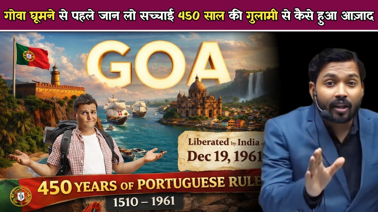 कैसे 450 साल तक पुर्तगाल के कब्ज़े में रहा Goa | गोवा घूमने से पहले जान लो सच्चाई.!